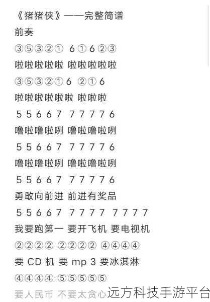 光遇音乐盛宴再升级,玩家自制简谱引爆社区热潮