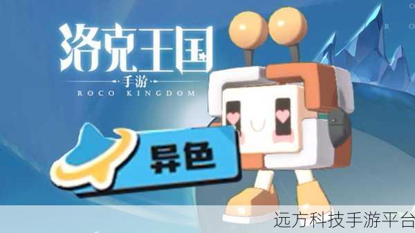洛克王国手游,揭秘背后的匠心工作室