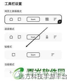 探索夸克浏览器,网页工具栏样式的个性定制与轻模式开启秘籍