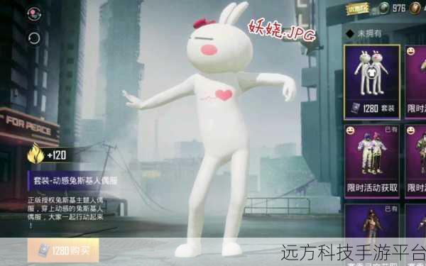 和平精英兔斯基皮肤全解析,买不买?效果说了算!