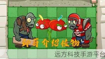 植物大战僵尸2天空之城,电离红掌技能全解析