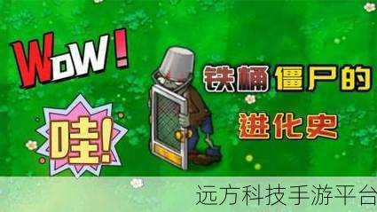植物大战僵尸攻略，揭秘对付铁桶僵尸的超级植物