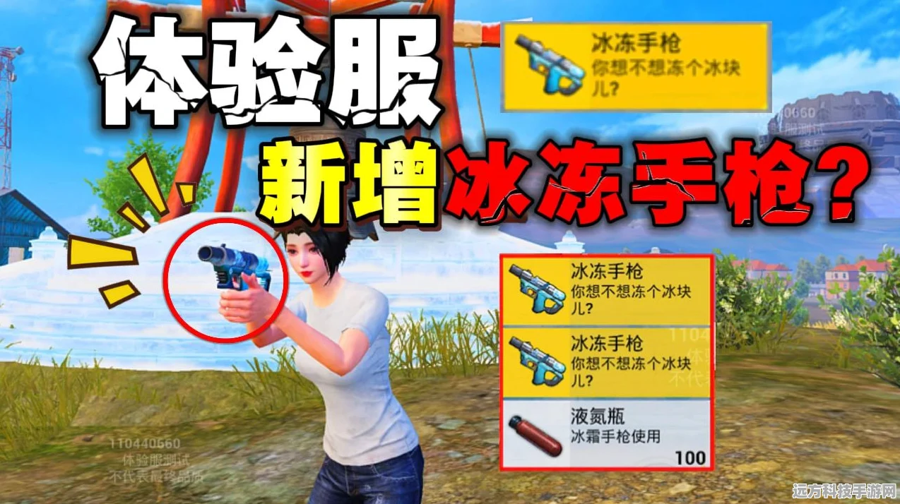 和平精英新纪元，冰霜手枪炫酷降临，解锁攻略与极致体验大揭秘