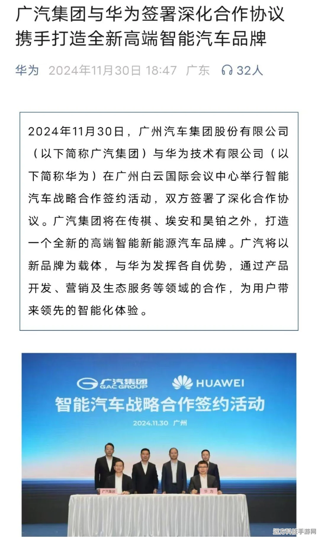 广汽华为强强联手，30万级新能源车成手游玩家新宠？