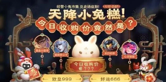 王者荣耀小兔集市全攻略，轻松玩转，赢取丰厚奖励
