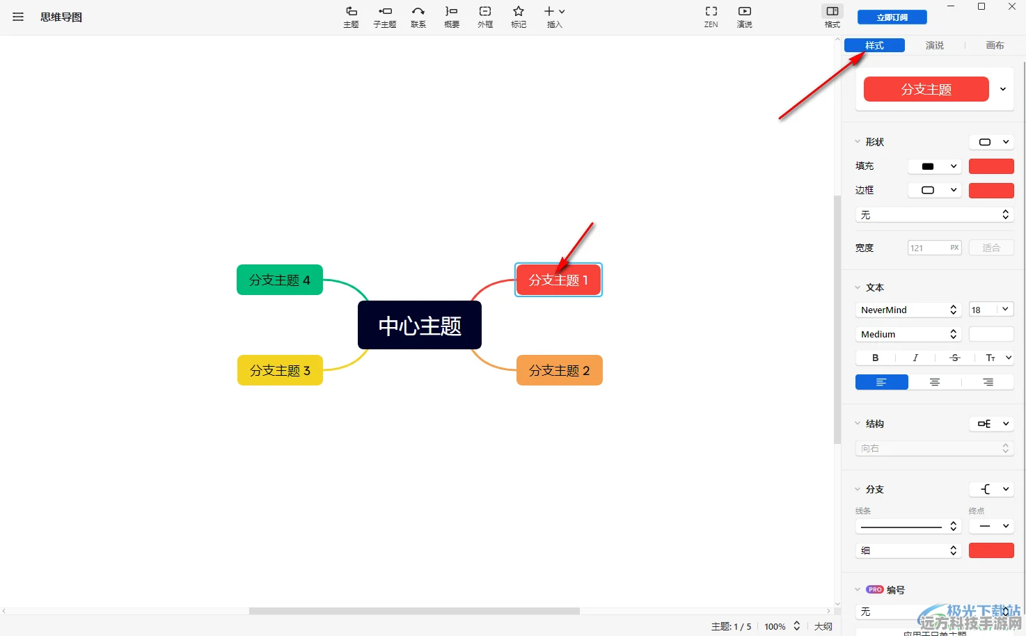 MindManager秘籍，解锁扇贝型边框，让你的思维导图更炫酷