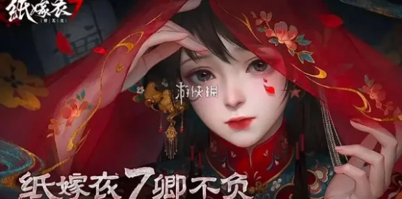 纸不语与纸嫁衣7，双生花般的悬疑解谜之旅