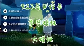 光遇风行季毕业大揭秘，蜡烛数量与获取全攻略
