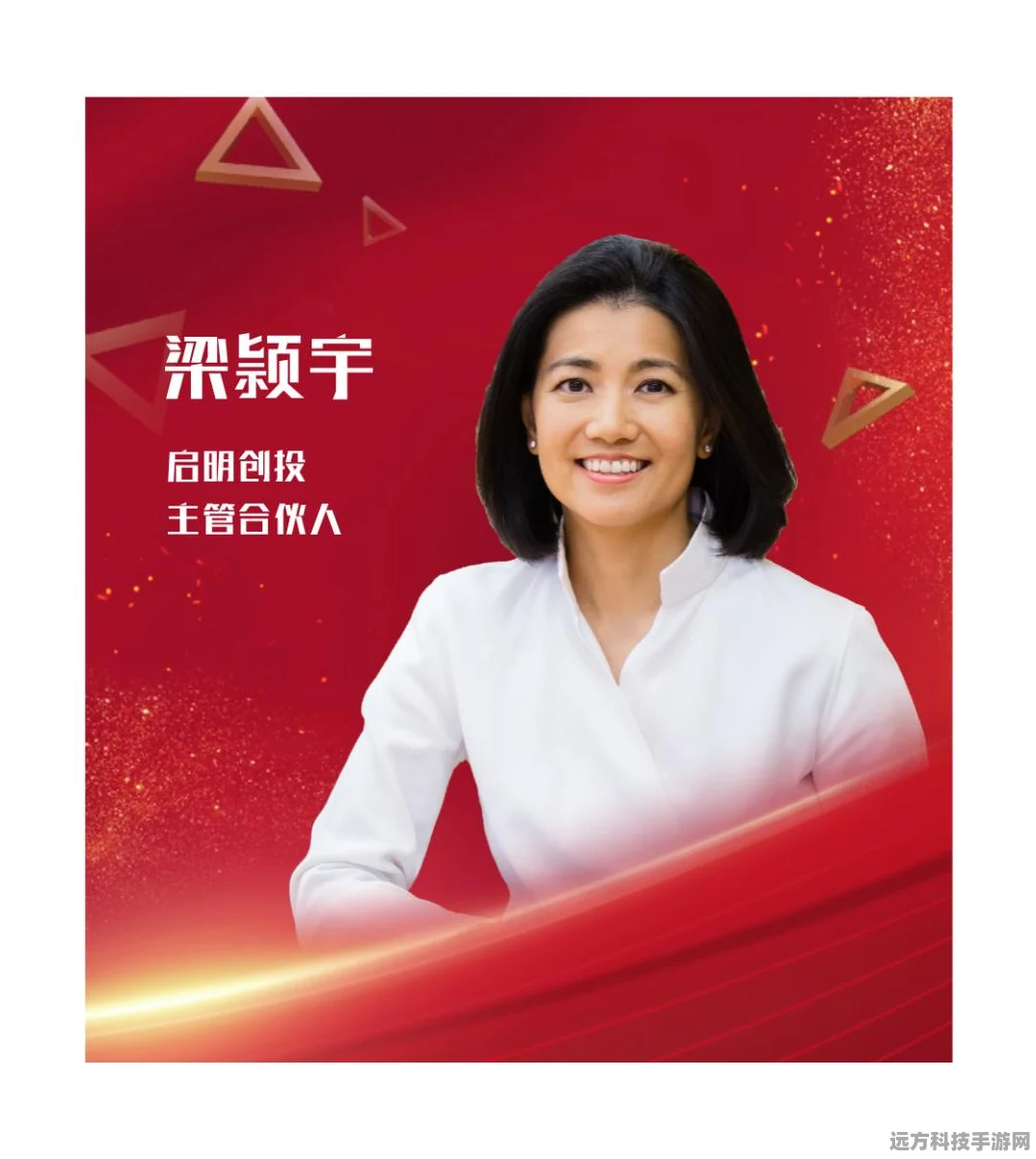 梁颕宇离任启明创投，医疗投资新篇章如何书写？