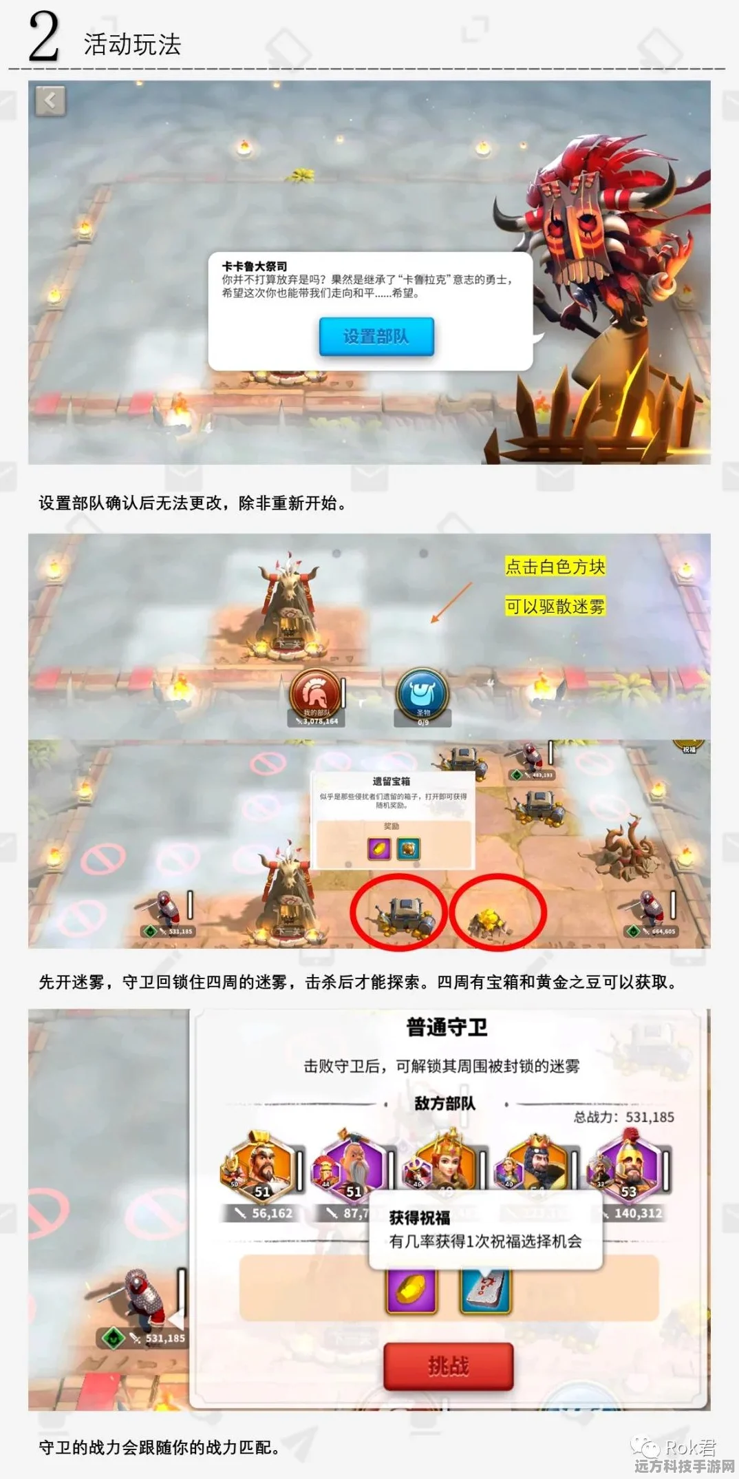 万国觉醒，征服之路——消灭敌军任务全攻略