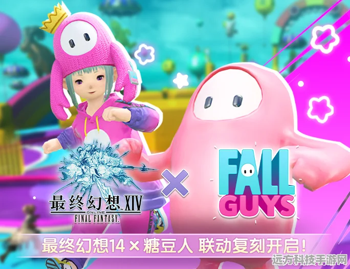 最终幻想14跨界牵手糖豆人，全新趣味玩法大揭秘！