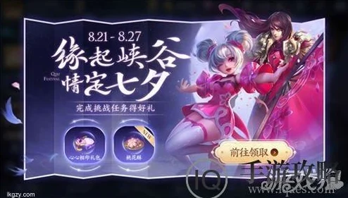 七夕王者荣耀浪漫来袭，精彩活动不容错过！