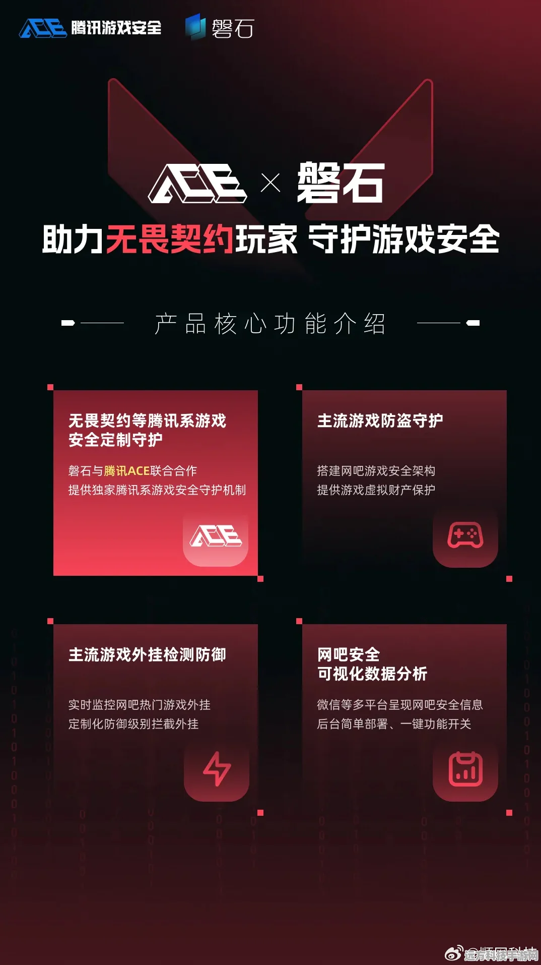 磐石系统震撼登场，五大黑科技力保游戏世界稳如泰山