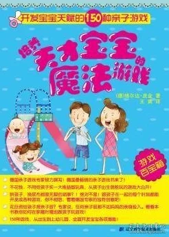 小天才的游戏秘籍，解锁大人未曾触及的乐趣