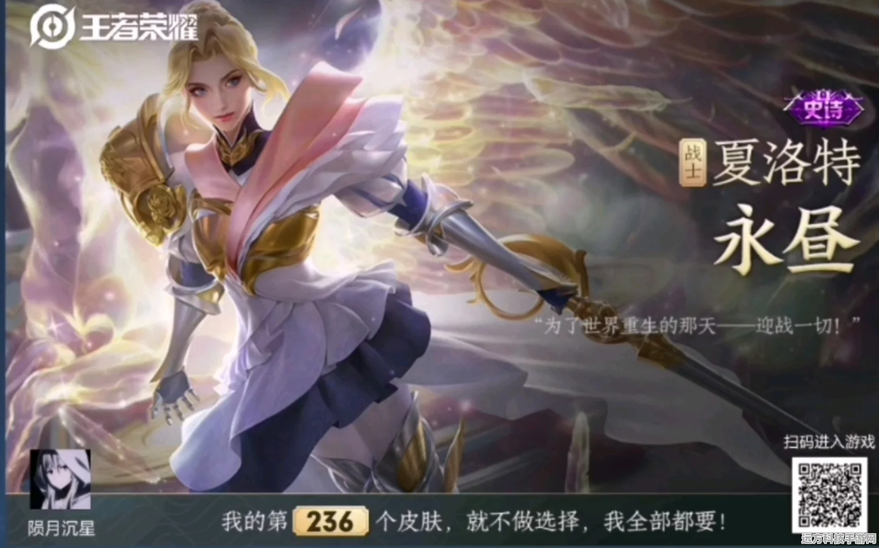 王者荣耀永昼降临活动全攻略，解锁夏洛特新语音与动作