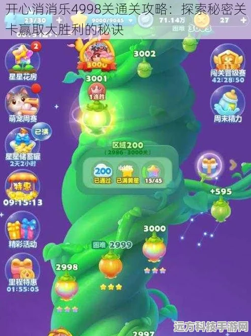 开心消消乐隐藏关773深度探索，揭秘终极攻略，解锁稀有神秘奖励