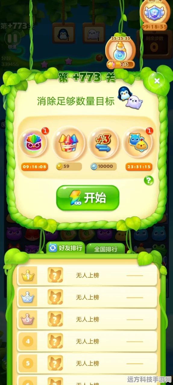 开心消消乐隐藏关773深度探索，揭秘终极攻略，解锁稀有神秘奖励