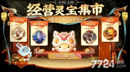 王者荣耀灵宝市集深度攻略，揭秘传说皮肤的获取之道