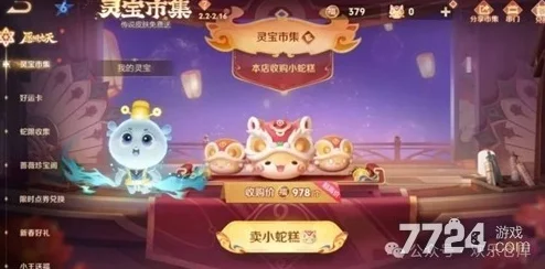 王者荣耀灵宝市集深度攻略，揭秘传说皮肤的获取之道