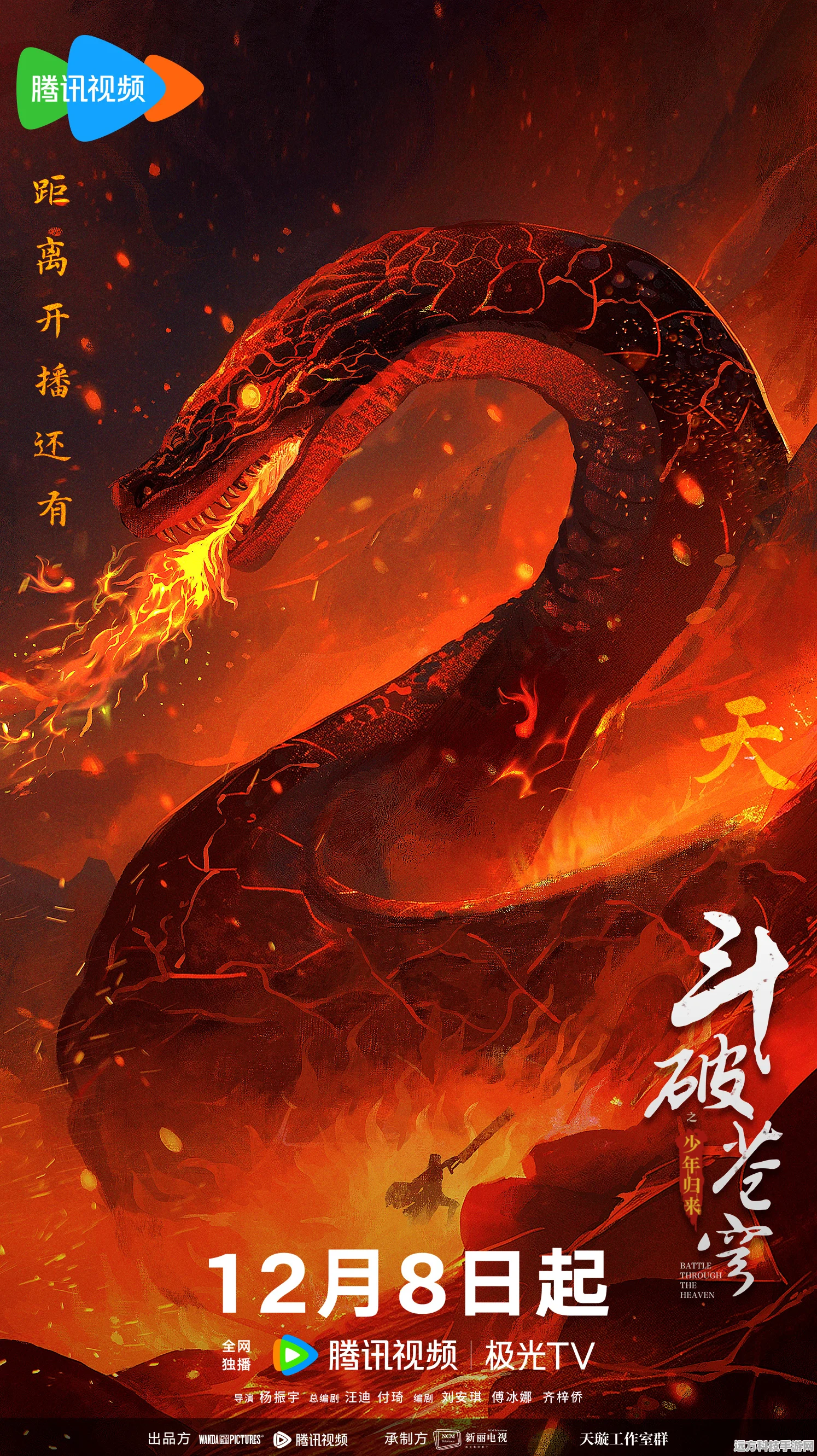 斗破苍穹2封王战烽火连天，决战之巅等你来战！