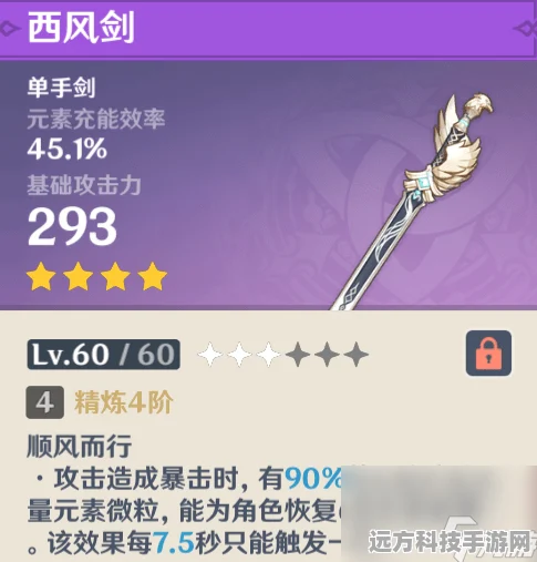 原神西风剑深度剖析，属性与获取秘籍