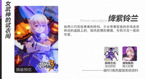 崩坏3新皮肤绛紫铃兰解锁攻略，万圣节活动奖励全揭秘