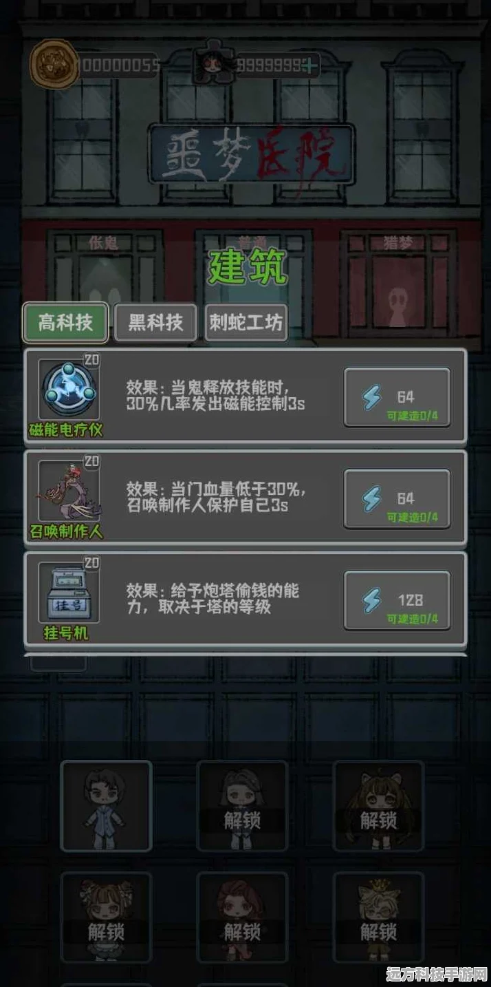 噩梦医院，暗黑塔防新纪元，策略极限大挑战