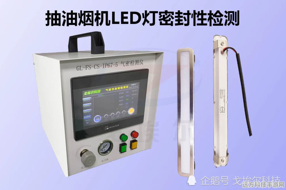 LED显示屏的隐形盾牌，揭秘气密性检测仪如何守护手游世界