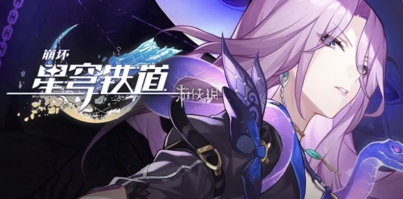 星穹铁道银狼，超级骇客闪耀登场时间揭秘