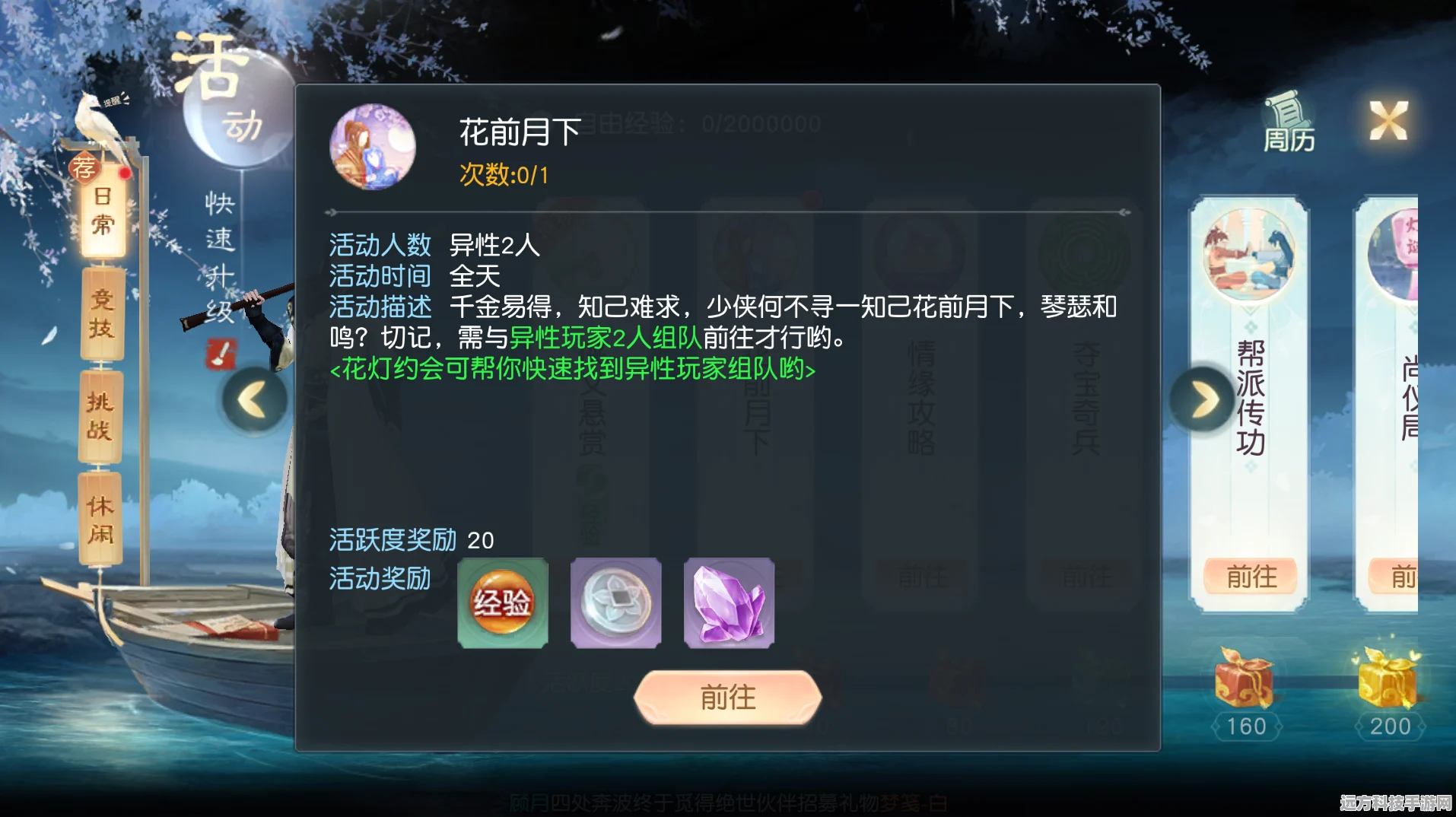 花与剑，解锁平安符与传闻平安网的绝妙攻略