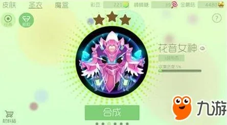 球球大作战，探秘三大圣殿圣衣材料的神奇刷法