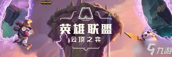 云顶之弈双城之战，任务攻略与实战策略全揭秘