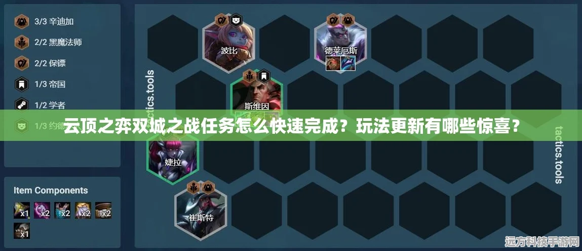 云顶之弈双城之战，任务攻略与实战策略全揭秘