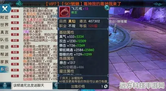 诛仙手游，真仙与散仙装备深度对比解析