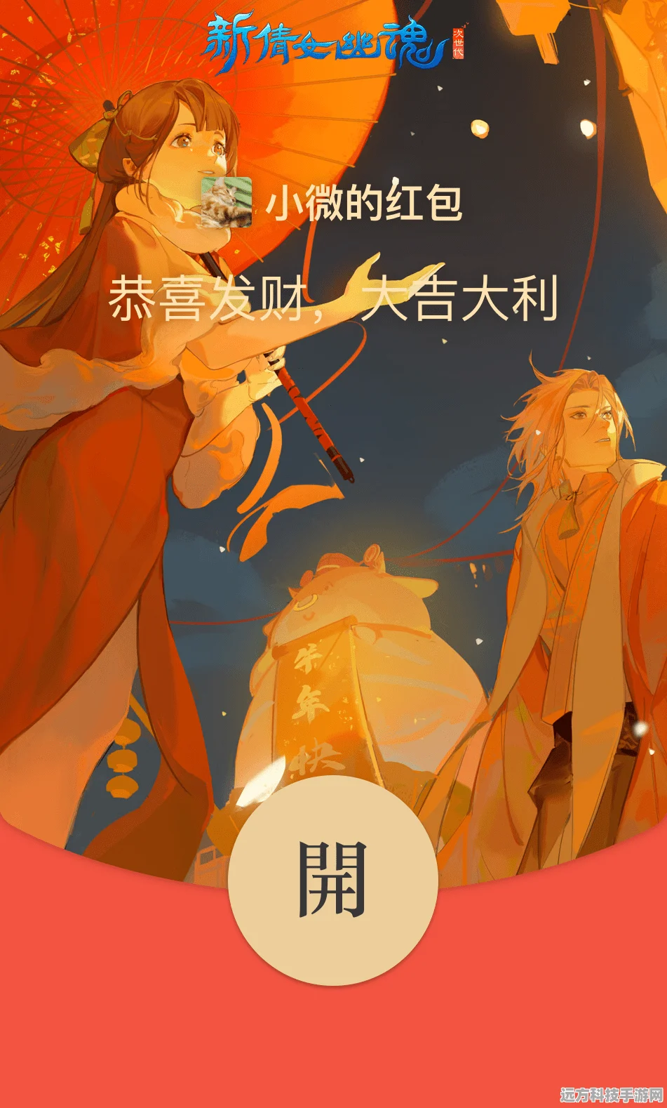 梦幻之旅，去月球同人新春红包封面点亮新年