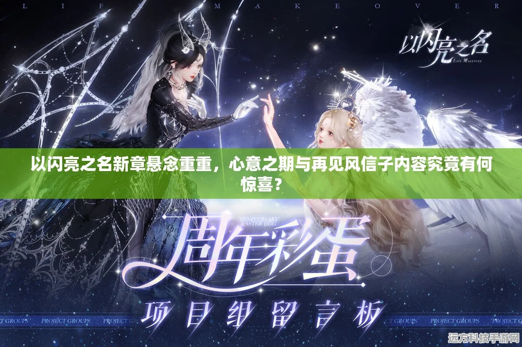 以闪亮之名限时阁返场悬念，玩家期待再燃