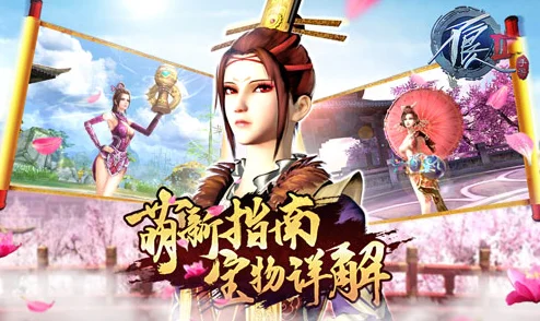 2025年不良人2手游深度揭秘，新手启程的制胜宝典