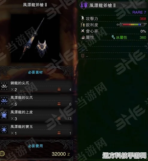 深入探秘怪物猎人世界雷刃剑 I 图鉴