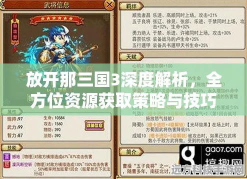 放开那三国，装备洗练终极攻略，解锁战力飙升秘籍