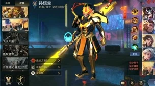LOL孙悟空与王者荣耀齐天大圣皮肤全解析