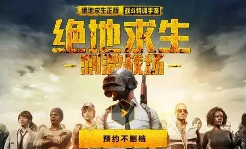 绝地求生全军出击VS刺激战场，同源异流，双生子竞技盛宴深度剖析