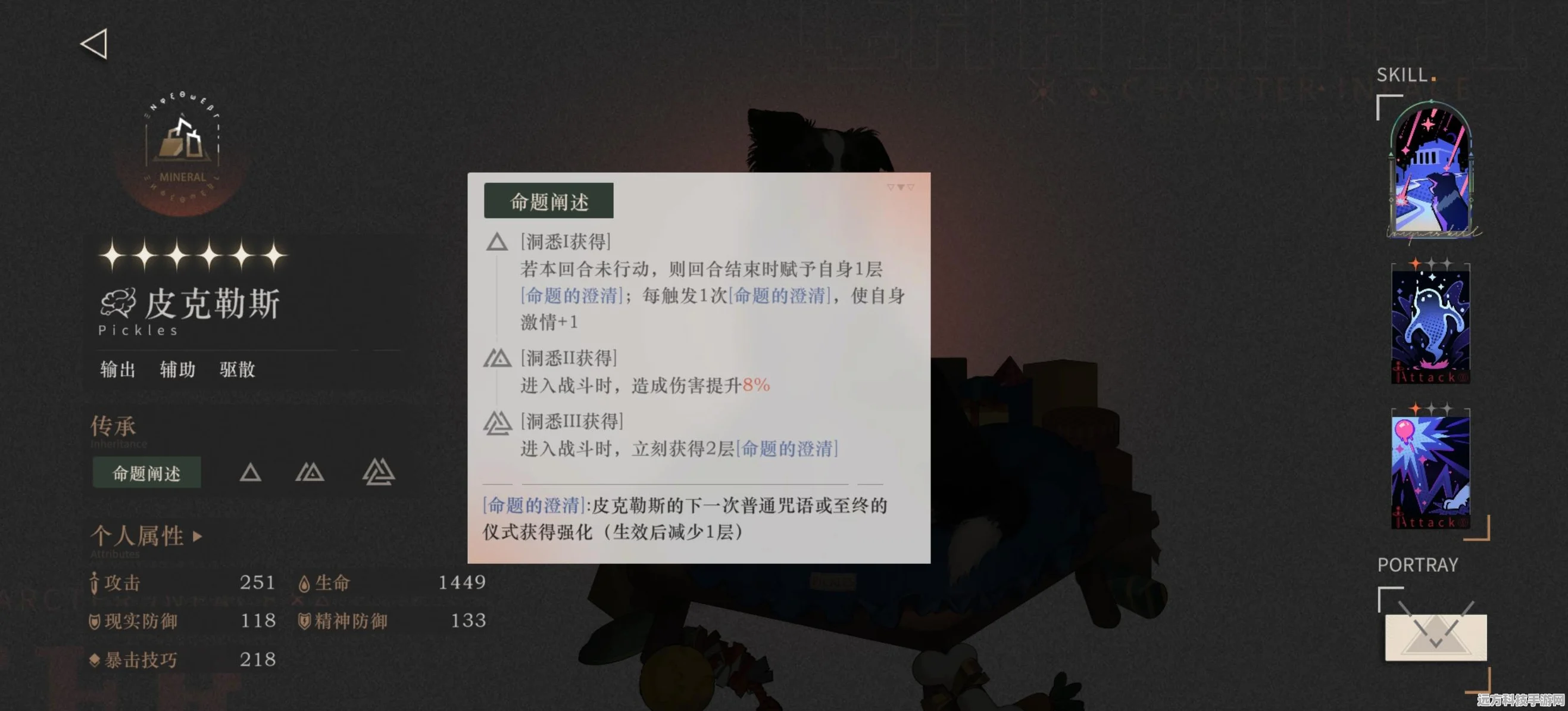 重返未来，1999皮克勒斯技能全解析