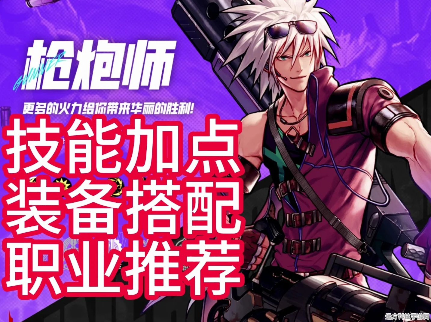 阿拉德之怒枪炮师加点全攻略，技能点数高效分配秘籍