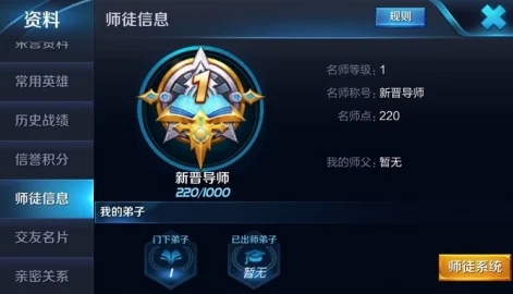 王者荣耀师徒系统全解析，丰厚奖励等你来拿
