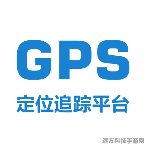 凯励程 GPS 追踪，车辆轨迹为何能被他人知晓？