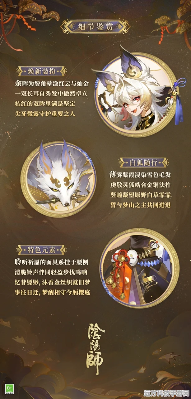 解锁阴阳师白藏主斑目梦影皮肤的神秘之旅