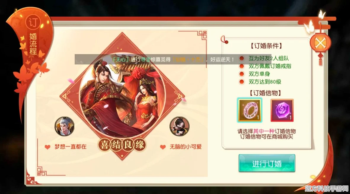 探索御龙在天手游，寻找浪漫结婚之地
