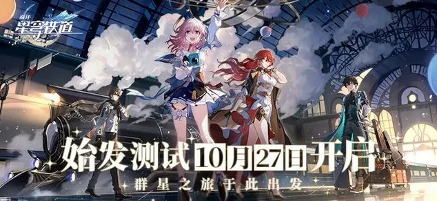 探索崩坏星穹铁道宇宙家装指南，解锁隐藏成就秘籍