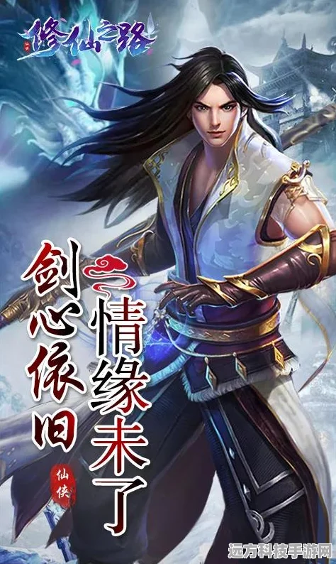 仙缘剑情震撼来袭，仙侠冒险之旅即刻启程