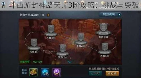 乱斗西游封神路深度剖析，天师4阶攻略，决战巅峰，解锁制胜秘籍